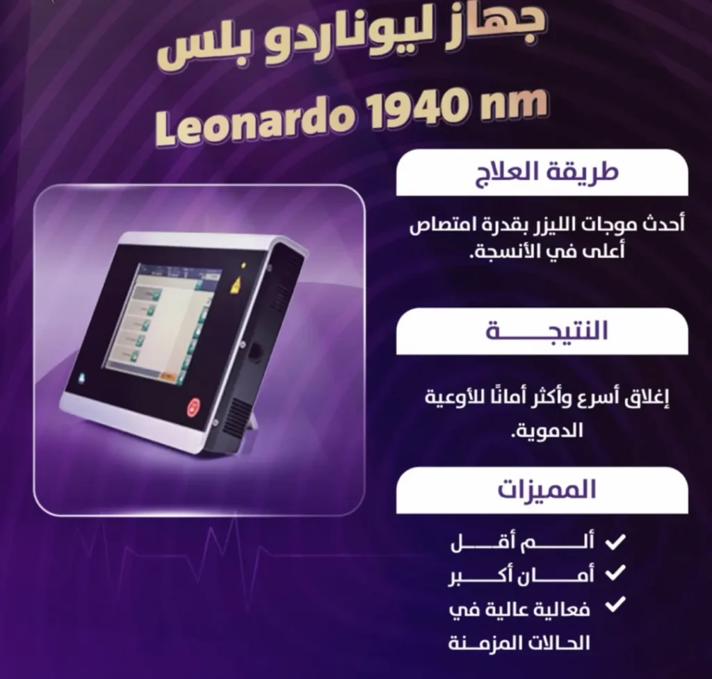 جهاز ليوناردو بلس